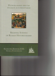 Regional Schools of Russian Historiography/ Regonalnüje skoli russzkoj isztorigrafii