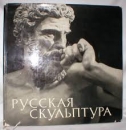 Első borító: Russian Sculpture. An Anthology
