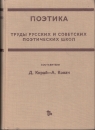 Első borító: Poétika.Az orosz-szovjet poétikai iskola klasszikusainak műveiből Szöveggyüjtemény